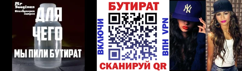 Бутират Butirat  ОМГ ОМГ ONION  Пласт 